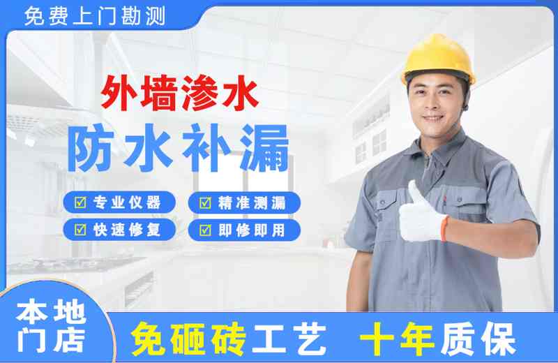 富蕴外墙渗水维修