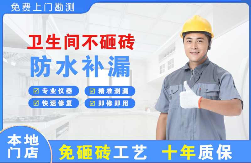 富蕴卫生间不砸砖修补漏水